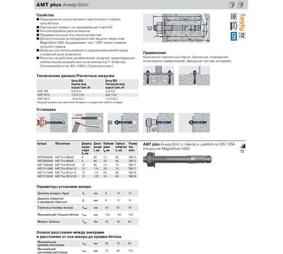 Анкер-болт Fasty amt plus m8x80 magnisilver1000 (100 шт.) AMT08080AM