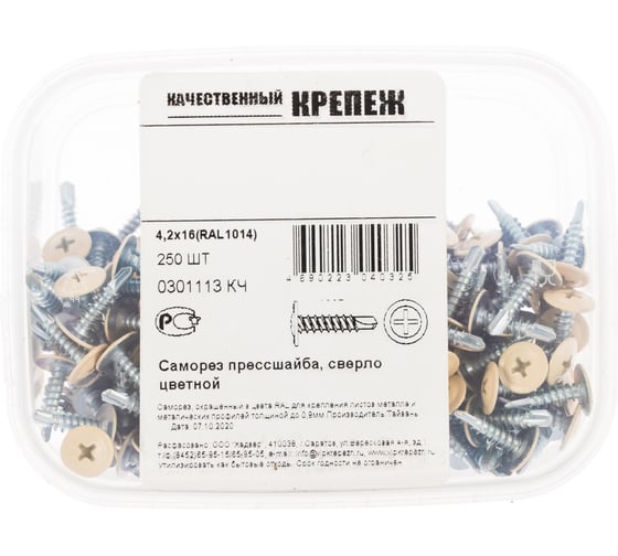 Прессшайба Качественный КРЕПЕЖ 4.2х16 мм, слоновая кость RAL 1014, сверло, 250 шт 0301113 КЧ