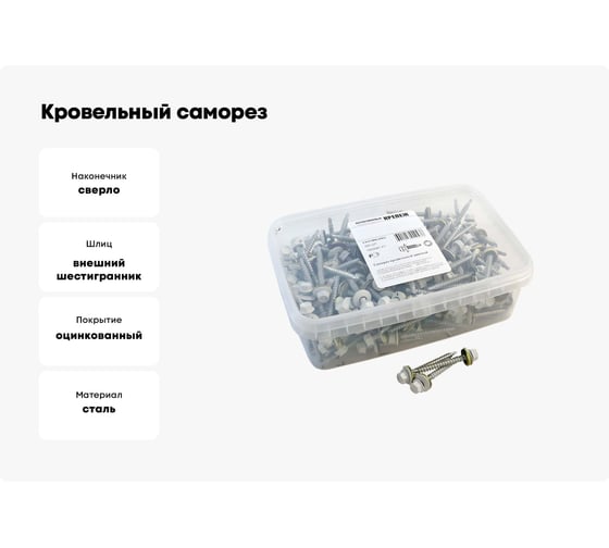 Кровельный саморез Качественный КРЕПЕЖ белый RAL 9003, 4.8х51 мм, 200 шт 1000097 КЧ
