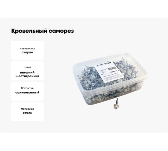 Кровельный саморез Качественный КРЕПЕЖ белый RAL 9003, 4.8х35 мм, 230 шт 1000095 КЧ