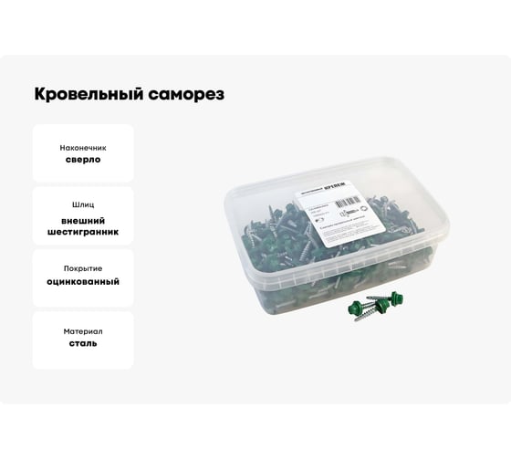 Кровельный саморез Качественный КРЕПЕЖ зеленый лист RAL 6002, 4.8х29 мм, 200 шт 1000223 КЧ