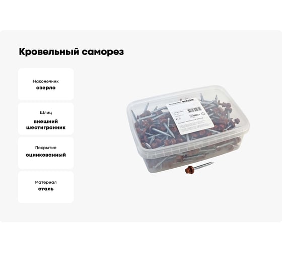 Кровельный саморез Качественный КРЕПЕЖ красная окись RAL 3009, 4.8х51 мм, 200 шт 1000263 КЧ