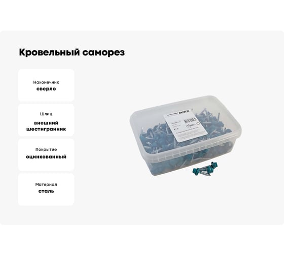 Кровельный саморез Качественный КРЕПЕЖ синяя вода RAL 5021, 4.8х29 мм, 200 шт 1000715 КЧ
