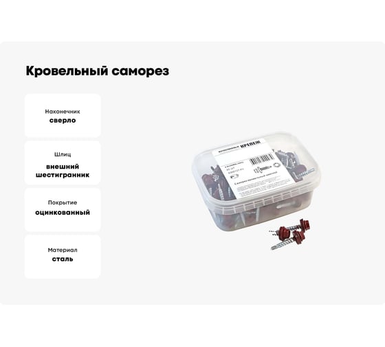 Кровельный саморез Качественный КРЕПЕЖ красное вино RAL 3005, 4.8х29 мм, 85 шт 0300127 КЧ