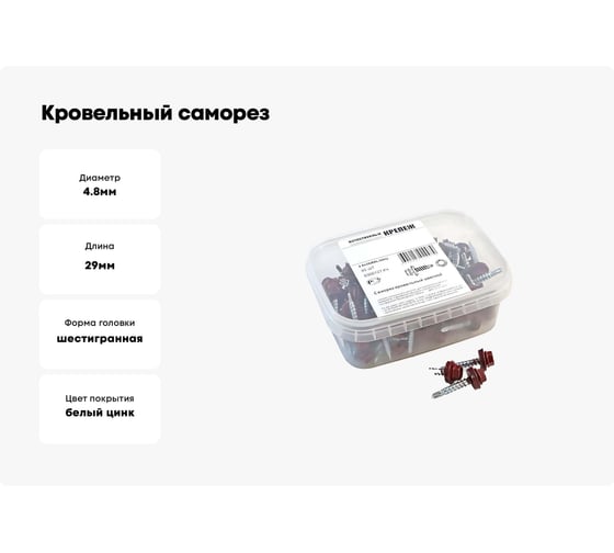 Кровельный саморез Качественный КРЕПЕЖ красное вино RAL 3005, 4.8х29 мм, 85 шт 0300127 КЧ