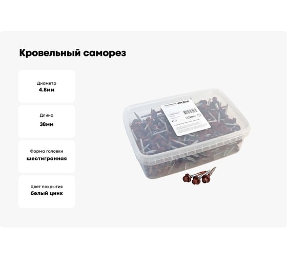 Кровельный саморез Качественный КРЕПЕЖ красное вино RAL 3005, 4.8х38 мм, 250 шт 1000131 КЧ