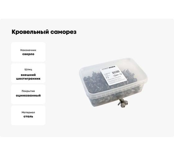 Кровельный саморез Качественный КРЕПЕЖ серый RAL 7004, 5.5х19 мм, 200 шт 1000693 КЧ