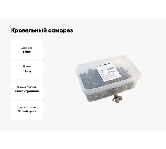 Кровельный саморез Качественный КРЕПЕЖ серый RAL 7004, 5.5х19 мм, 200 шт 1000693 КЧ