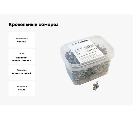 Кровельный саморез Качественный КРЕПЕЖ серый RAL 7004, 5.5х19 мм, 160 шт 0500145 КЧ