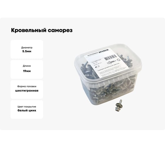 Кровельный саморез Качественный КРЕПЕЖ серый RAL 7004, 5.5х19 мм, 160 шт 0500145 КЧ