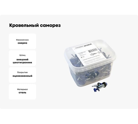Кровельный саморез Качественный КРЕПЕЖ синий RAL 5005, 4.8х29 мм, 150 шт 0500149 КЧ