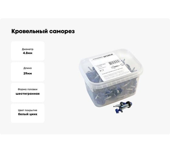 Кровельный саморез Качественный КРЕПЕЖ синий RAL 5005, 4.8х29 мм, 150 шт 0500149 КЧ