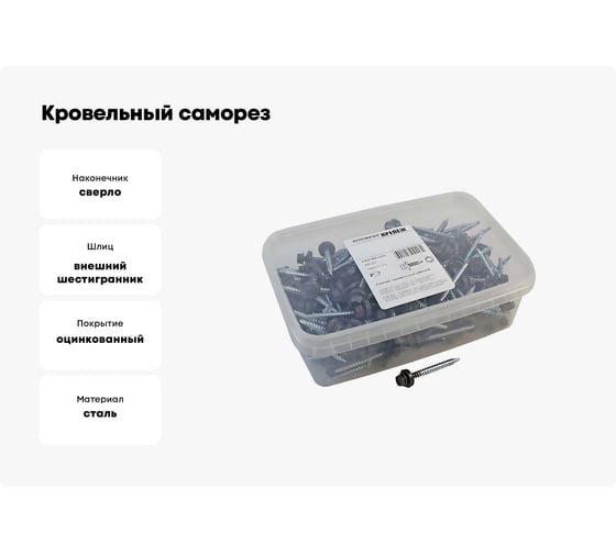 Кровельный саморез Качественный КРЕПЕЖ серый графит RAL 7024, 4.8х51 мм, 200 шт 1000701 КЧ