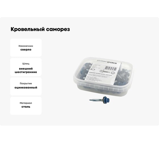 Кровельный саморез Качественный КРЕПЕЖ синий RAL 5005, 4.8х35 мм, 50 шт 0200151 КЧ