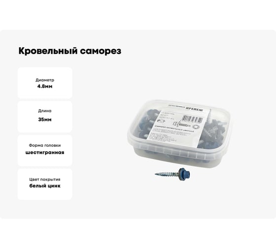 Кровельный саморез Качественный КРЕПЕЖ синий RAL 5005, 4.8х35 мм, 50 шт 0200151 КЧ