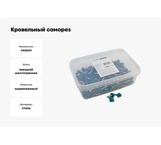 Кровельный саморез Качественный КРЕПЕЖ синяя вода RAL 5021, 5.5х25 мм, 200 шт 1000723 КЧ