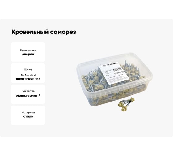 Кровельный саморез Качественный КРЕПЕЖ слоновая кость RAL 1014, 4.8х35 мм, 230 шт 1000159 КЧ