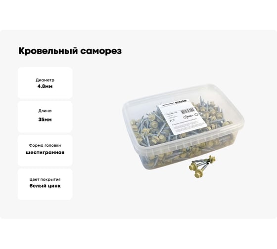 Кровельный саморез Качественный КРЕПЕЖ слоновая кость RAL 1014, 4.8х35 мм, 230 шт 1000159 КЧ