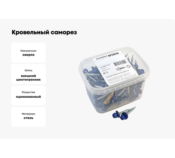 Кровельный саморез Качественный КРЕПЕЖ синий RAL 5005, 4.8х38 мм, 130 шт 0500153 КЧ