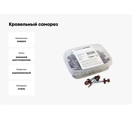 Кровельный саморез Качественный КРЕПЕЖ красное вино RAL 3005, 4.8х38 мм, 50 шт 0200131 КЧ