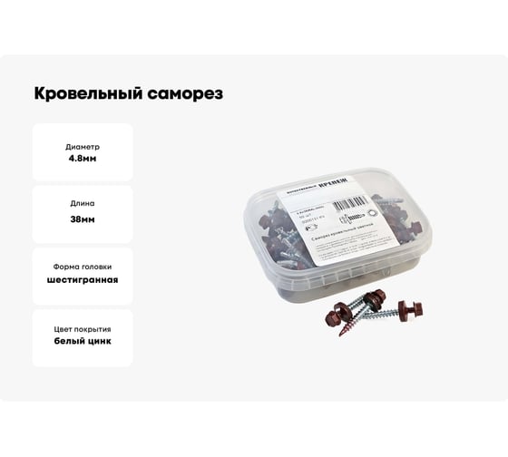Кровельный саморез Качественный КРЕПЕЖ красное вино RAL 3005, 4.8х38 мм, 50 шт 0200131 КЧ