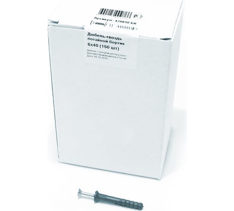 Дюбель-гвоздь с потайным бортиком крепежная техника 6х40, 150 шт 470810 БК