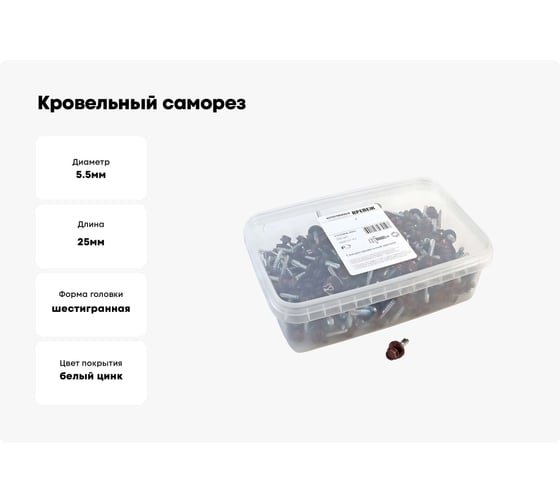 Кровельный саморез Качественный КРЕПЕЖ красное вино RAL 3005, 5.5х25 мм, 250 шт 1000137 КЧ