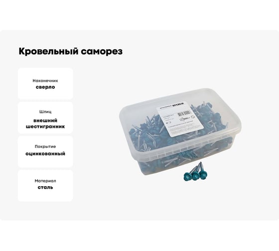 Кровельный саморез Качественный КРЕПЕЖ синяя вода RAL 5021, 4.8х35 мм, 200 шт 1000717 КЧ