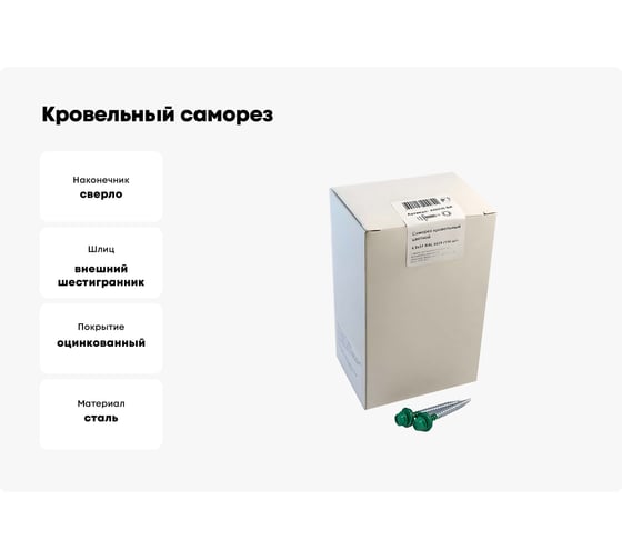Кровельный саморез крепежная техника зеленая мята RAL 6029, 4.8х51 мм, 150 шт 420236 БК