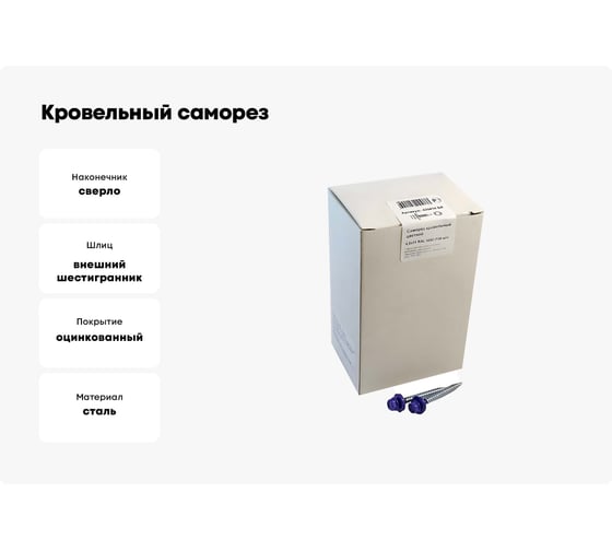 Кровельный саморез крепежная техника ультрамарин RAL 5002, 4.8х51 мм, 150 шт 420414 БК