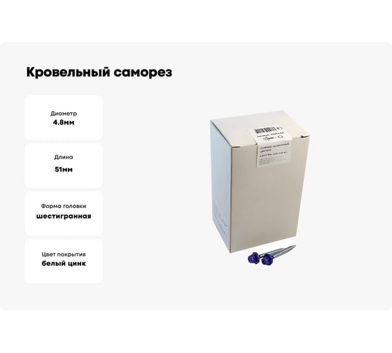 Кровельный саморез крепежная техника ультрамарин RAL 5002, 4.8х51 мм, 150 шт 420414 БК