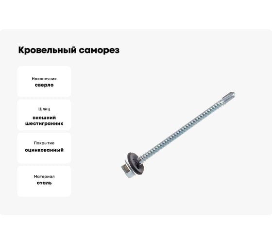 Кровельный саморез крепежная техника цинк 6.3х80 мм, 50 шт 431228 БК