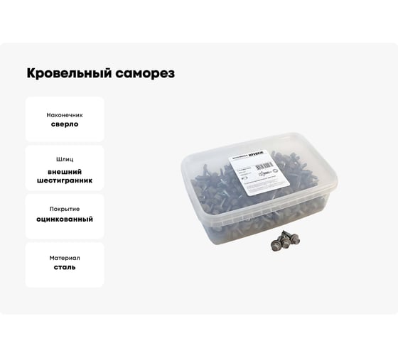 Кровельный саморез Качественный КРЕПЕЖ серый RAL 7004, 5.5х25 мм, 200 шт 1000695 КЧ