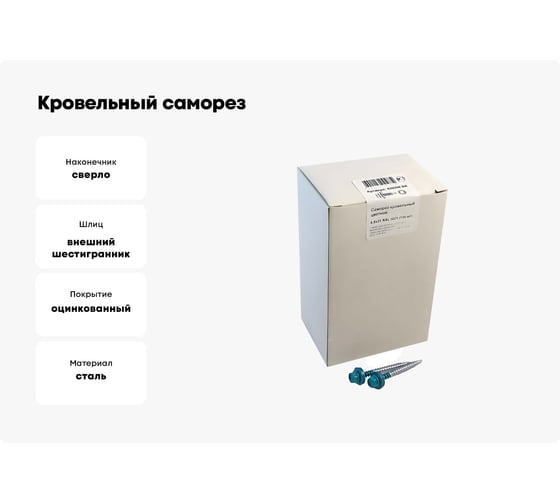 Кровельный саморез крепежная техника синяя вода RAL 5021, 4.8х51 мм, 150 шт 420394 БК