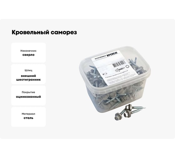 Кровельный саморез Качественный КРЕПЕЖ серый RAL 7004, 4.8х35 мм, 230 шт 1000141 КЧ