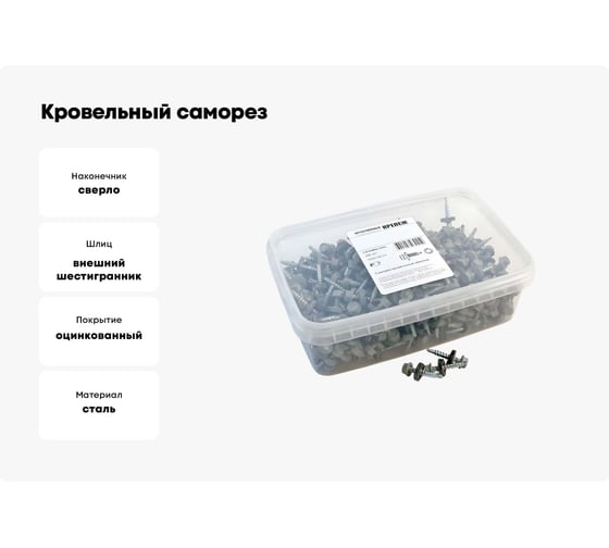 Кровельный саморез Качественный КРЕПЕЖ серый RAL 7004, 4.8х29 мм, 290 шт 1000139 КЧ