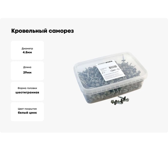 Кровельный саморез Качественный КРЕПЕЖ серый RAL 7004, 4.8х29 мм, 290 шт 1000139 КЧ