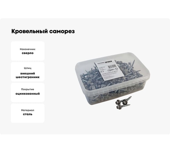 Кровельный саморез Качественный КРЕПЕЖ серый RAL 7004, 4.8х35 мм, 200 шт 1000689 КЧ