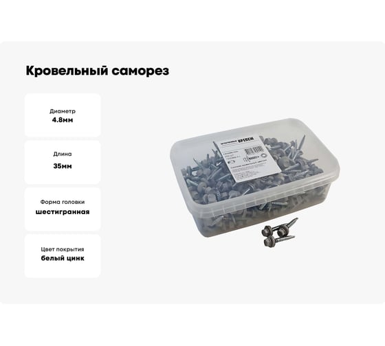 Кровельный саморез Качественный КРЕПЕЖ серый RAL 7004, 4.8х35 мм, 200 шт 1000689 КЧ