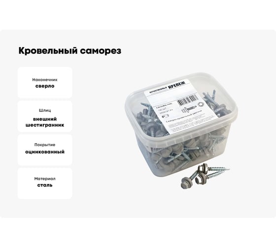 Кровельный саморез Качественный КРЕПЕЖ серый RAL 7004, 4.8х35 мм, 140 шт 0500141 КЧ