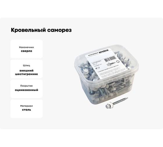 Кровельный саморез Качественный КРЕПЕЖ белый RAL 9003, 4.8х51 мм, 95 шт 0500097 КЧ