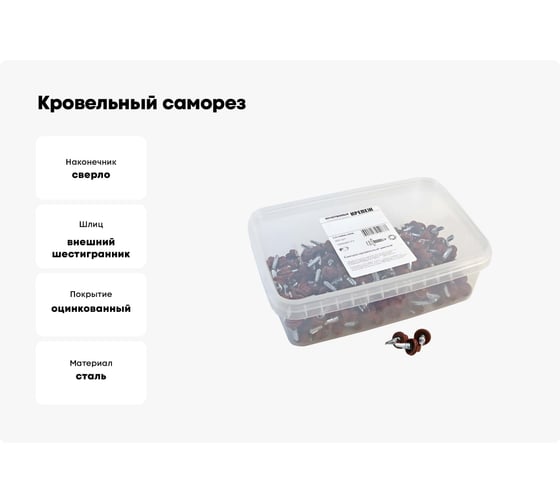 Кровельный саморез Качественный КРЕПЕЖ красная окись RAL 3009, 5.5х19 мм, 200 шт 1000265 КЧ