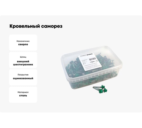 Кровельный саморез Качественный КРЕПЕЖ зеленая мята RAL 6029, 4.8х35 мм, 200 шт 1000205 КЧ