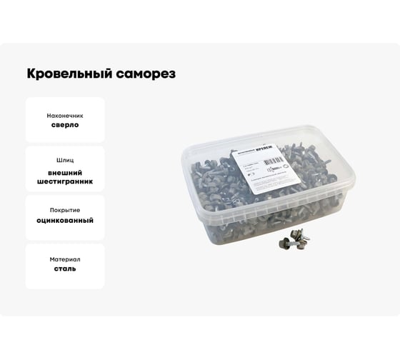 Кровельный саморез Качественный КРЕПЕЖ серый RAL 7004, 5.5х19 мм, 350 шт 1000145 КЧ