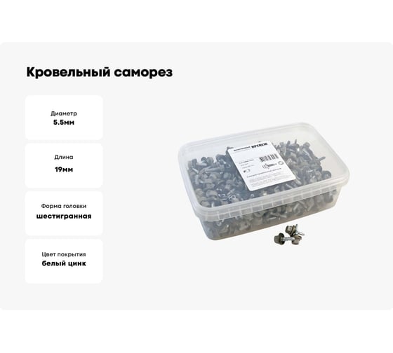 Кровельный саморез Качественный КРЕПЕЖ серый RAL 7004, 5.5х19 мм, 350 шт 1000145 КЧ