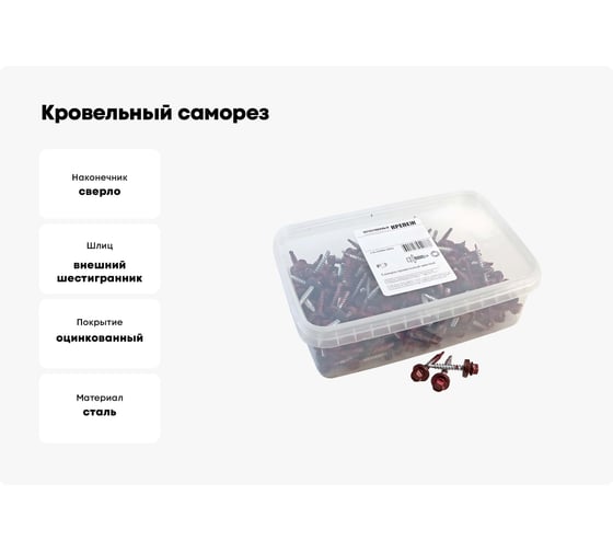 Кровельный саморез Качественный КРЕПЕЖ красное вино RAL 3005, 4.8х35 мм, 140 шт 0500129 КЧ
