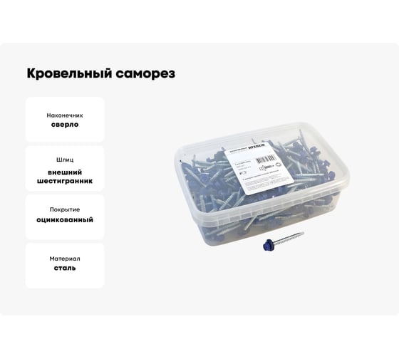 Кровельный саморез Качественный КРЕПЕЖ синий RAL 5005, 4.8х51 мм, 200 шт 1000155 КЧ