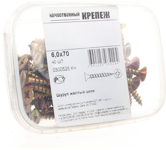 Шуруп Качественный КРЕПЕЖ желтый цинк 6.0x70, 40 шт. 0300525 КЧ