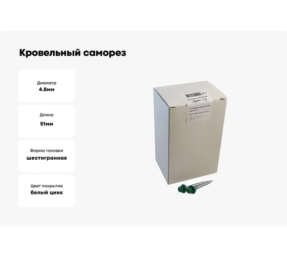 Кровельный саморез крепежная техника зеленый лист RAL 6002, 4.8х51 мм, 150 шт 420256 БК