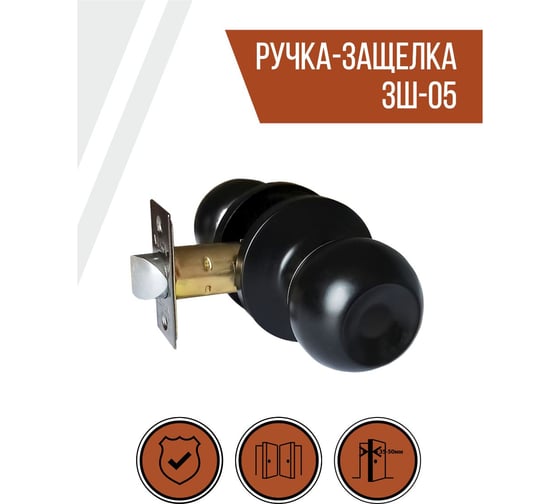 Ручка-защелка Vrata ЗШ-05 черный матовый 204823